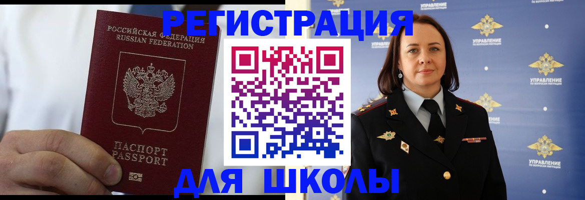 регистрация для школы в Электроуглях