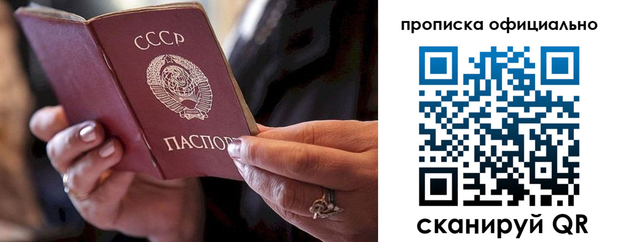 прописка в Электроуглях