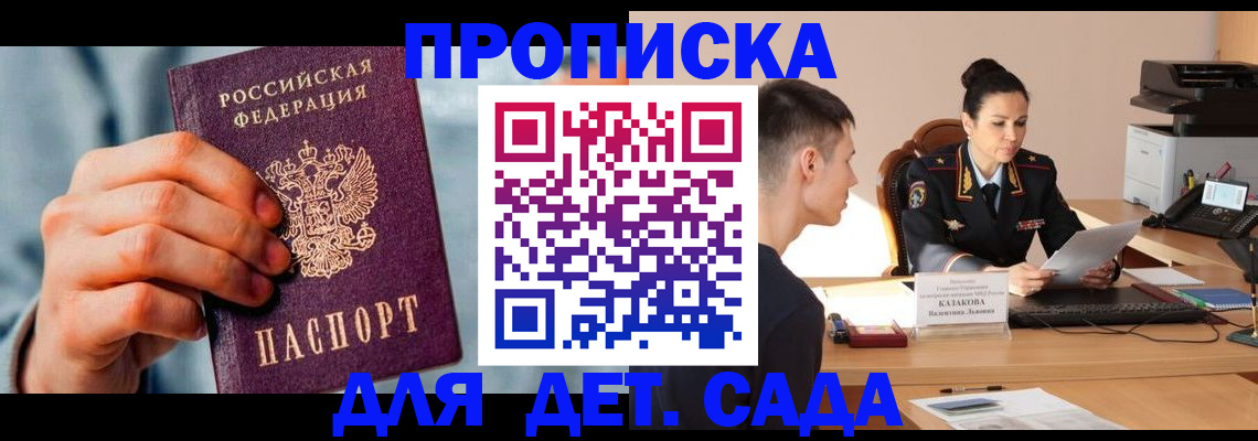 временная регистрация для всех в Электроуглях