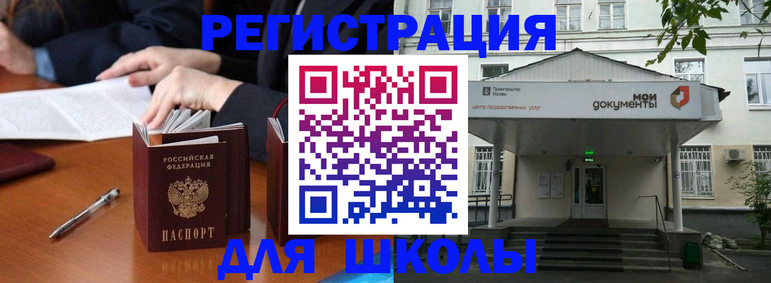 временная прописка в Электроуглях