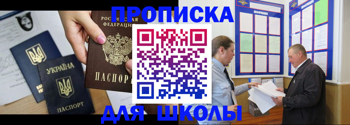 прописка регистрация в Электроуглях
